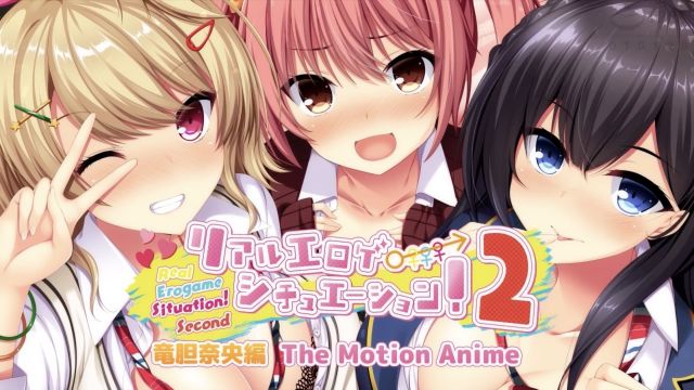 リアルエロゲシチュエーション！2 竜胆奈央編 The Motion Anime