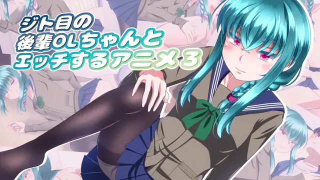 和用半目盯視著我的白領後輩做愛3 [中文字幕]