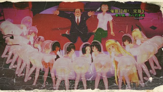 出包王女 #5「催眠後宮!」完結編 3 ~ 在那之後的他. [中文字幕]