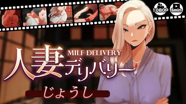 【人妻デリバリー】じょうし