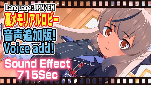 [支援] 裏メモリアルロビー ココナ 音声追加まとめ版