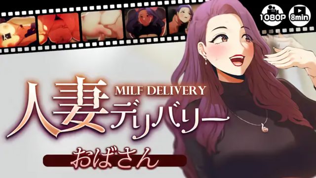 【人妻デリバリー】おばさん