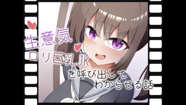 【Live2Dアニメ】生意気ロリ巨乳JKを呼び出してわからせる話