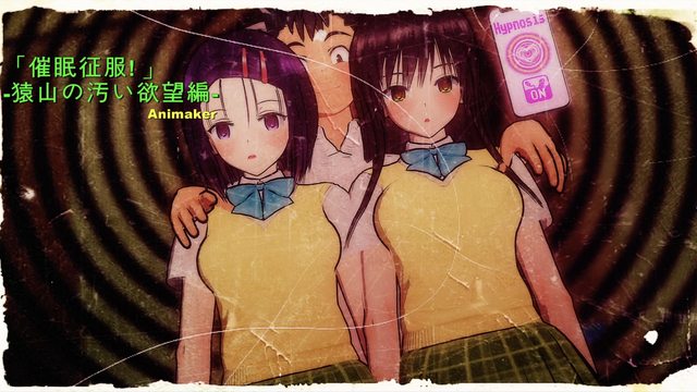 出包王女 #1「催眠征服!」 猿山的污穢慾望編 [中文字幕]