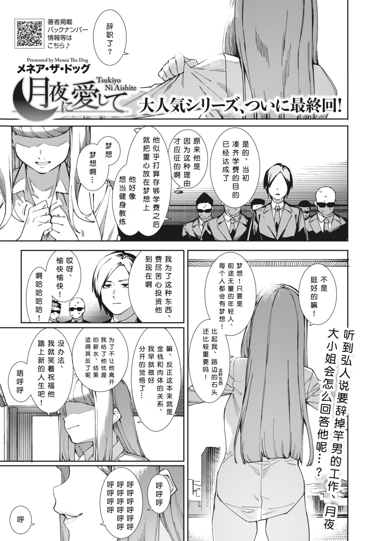 [Menea The Dog] Tsukiyo ni Aishite (COMIC HOTMILK 2023-09) [Chinese] [Digital]［小衣ゆうき个人机翻润色］