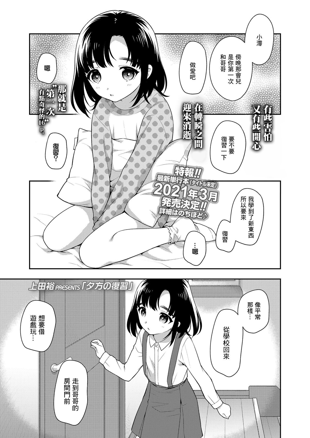 [上田裕] 夕方の復習 [中国翻译]