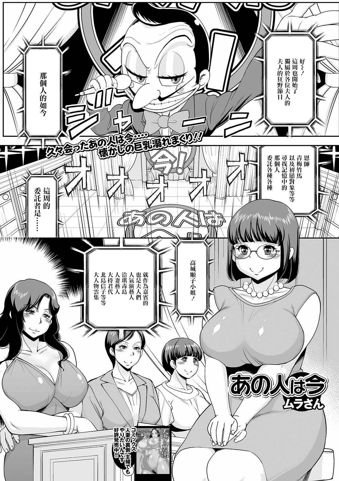 [ムラさん] あの人は今 [中国翻译]