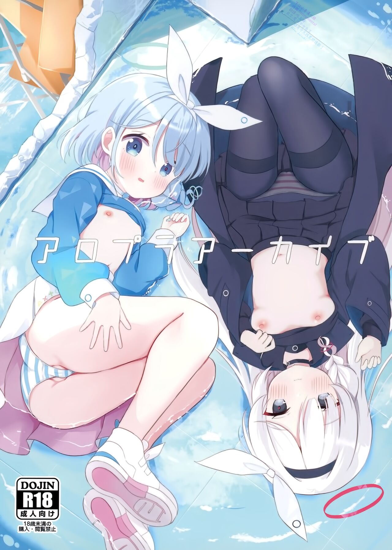 (Blue Market 11) [White Lolita (Chatsune)] AroPla Archive (Blue Archive) [Chinese] [下江小春汉化组]