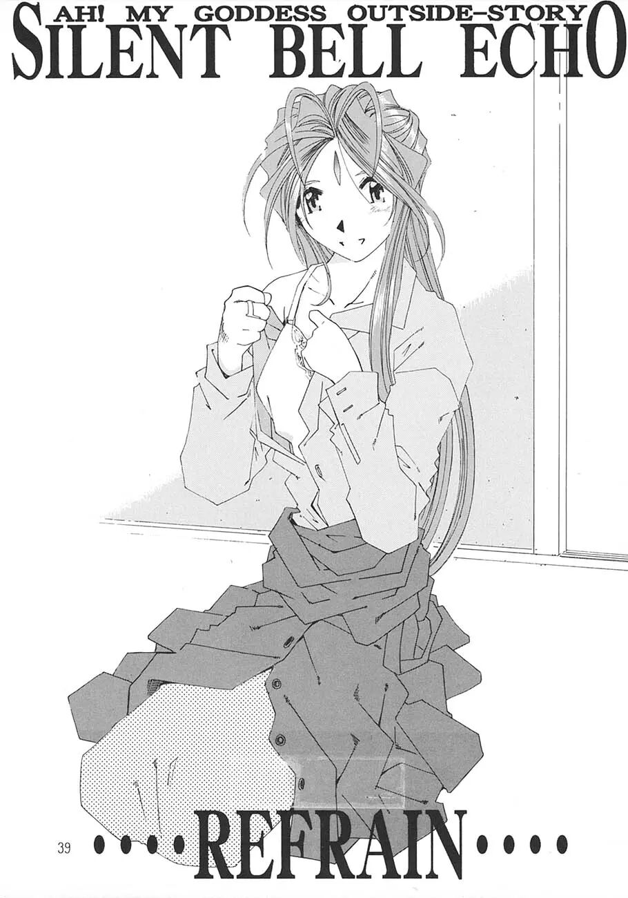 [RPG Company 2 (Toumi Haruka)] SILENT BELL ECHO Refrain (ああっ女神さまっ)[個人漢化]