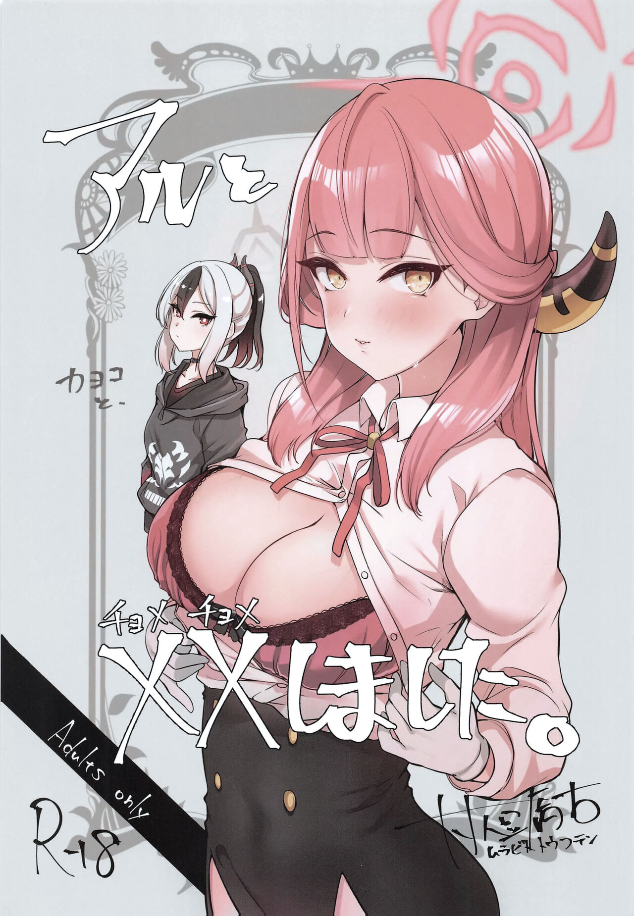 (C103) [Murabito Toufuten] Aru to ××shimashita. (Blue Archive) [Chinese]