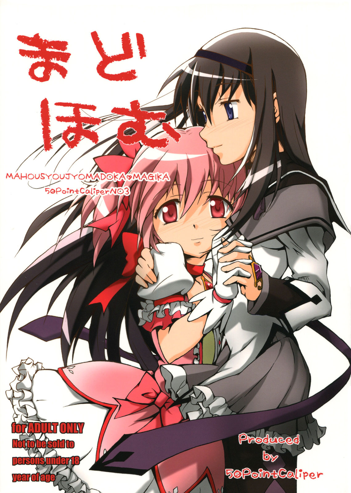 (C81) [50PointCaliper (Usami Suruga)] MadoHomu (Puella Magi Madoka Magica) [Chinese]