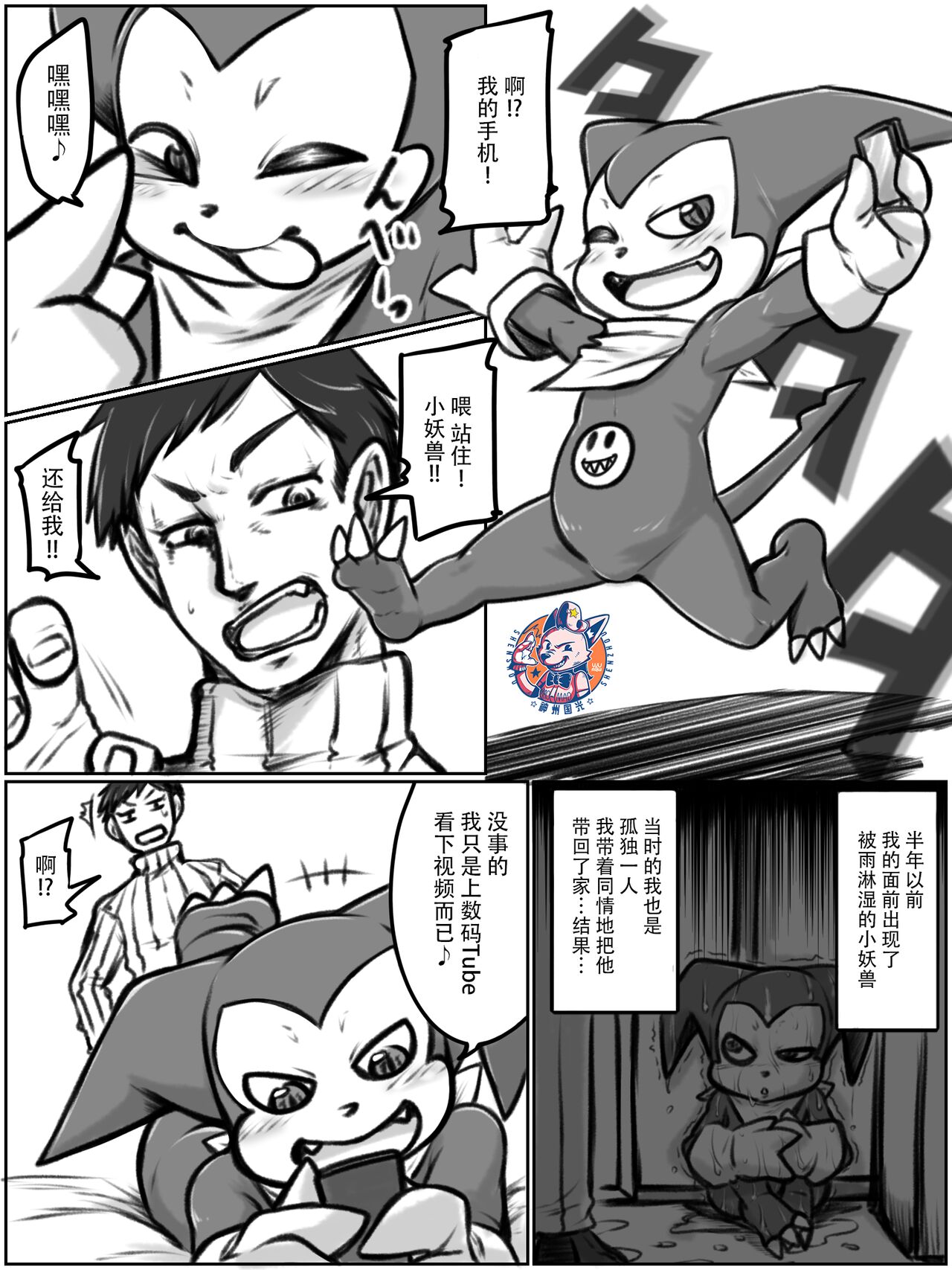 [Kumaneko] Inpumon | 淫妇兽 (Digimon) [Chinese][神州国光社]