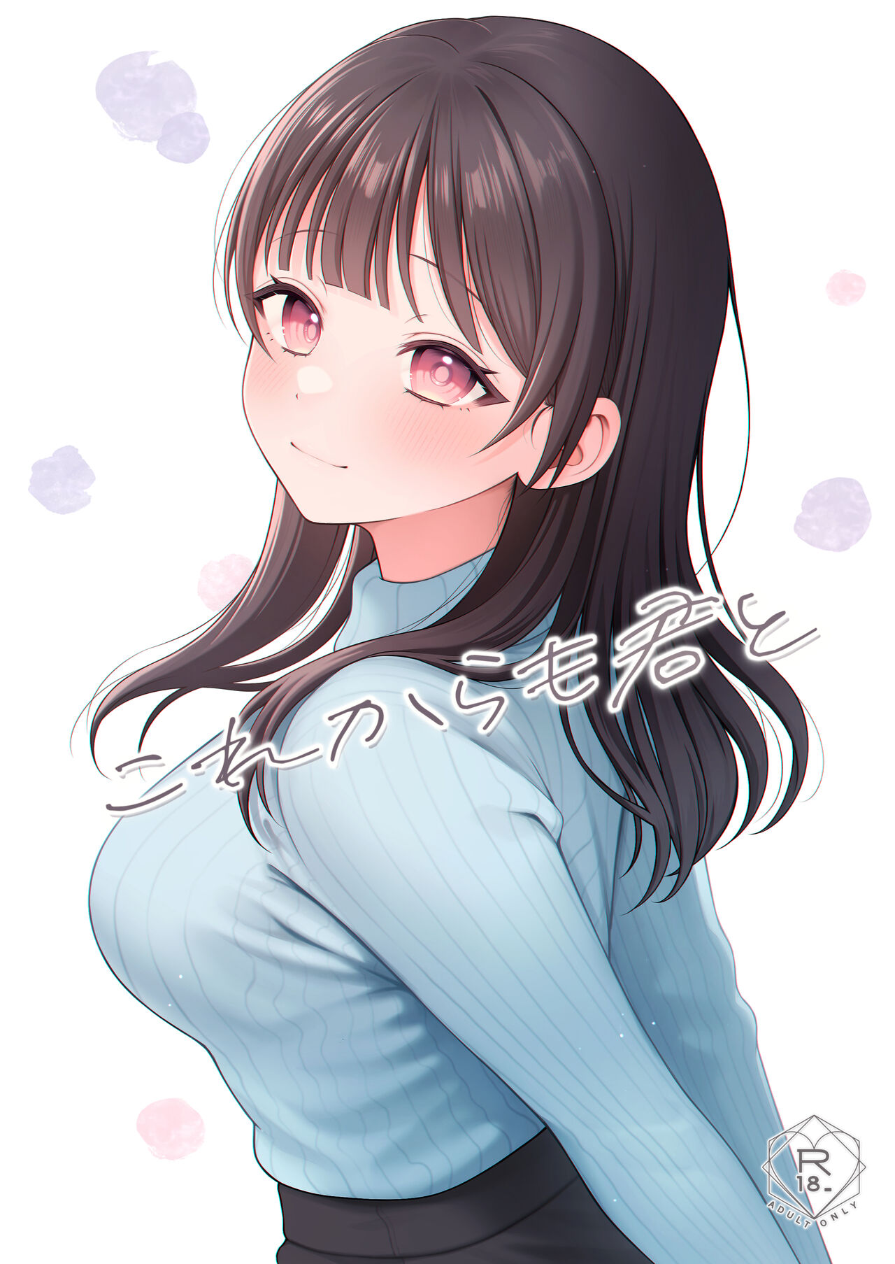 [koccハウス (なまつい)] これからも君と [CHINESE]