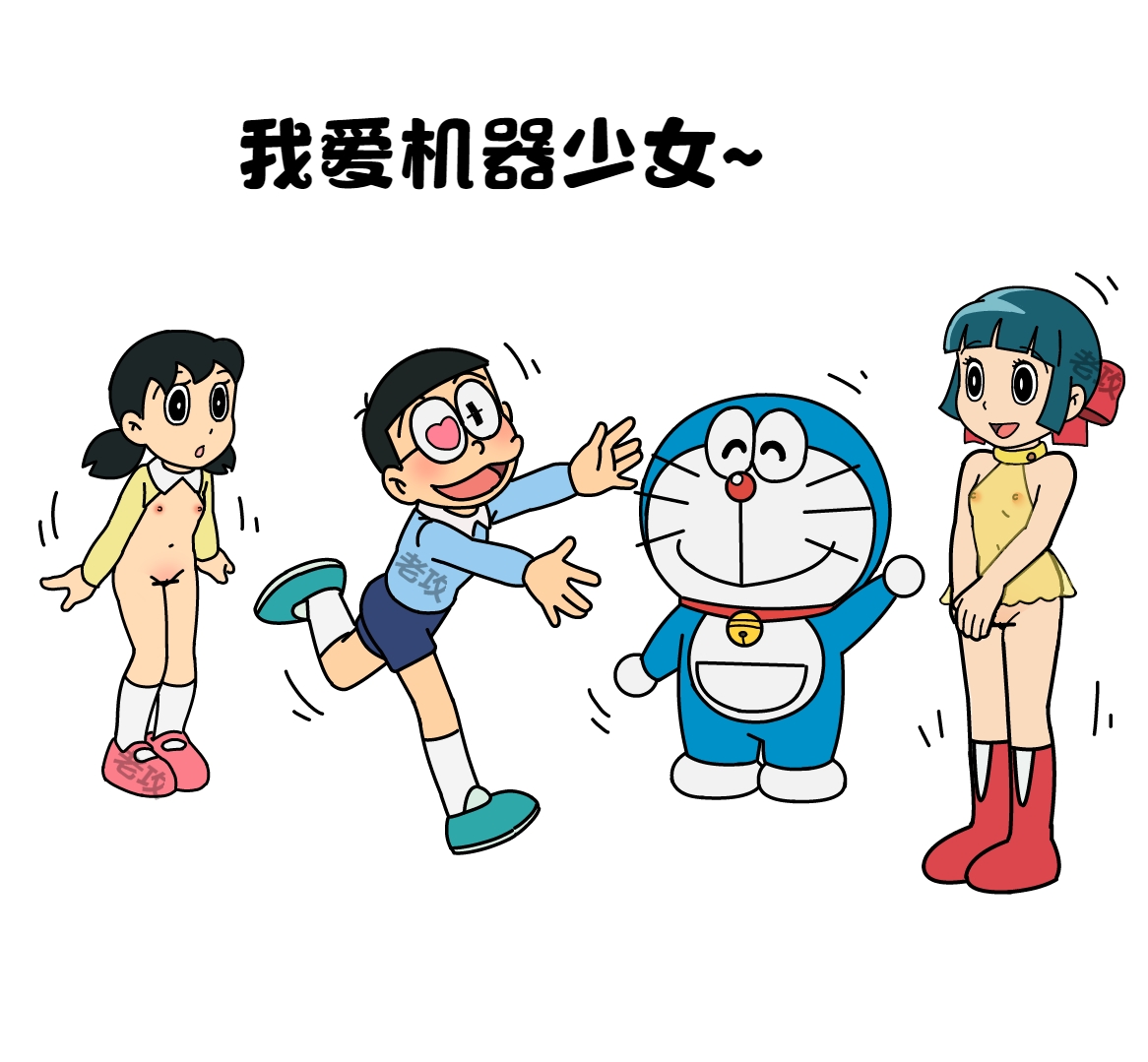 [Lao Gong] I Love Robot Girls (Part 1-2) (Doraemon) [Chinese]
