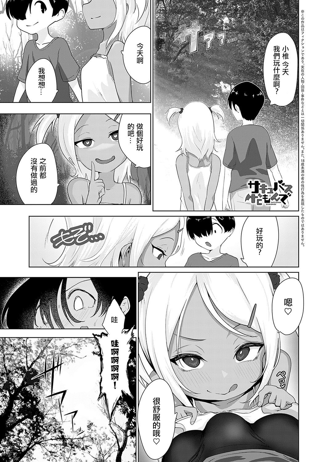 [おおおおありくい] サキュバスだもんで [中国翻译]