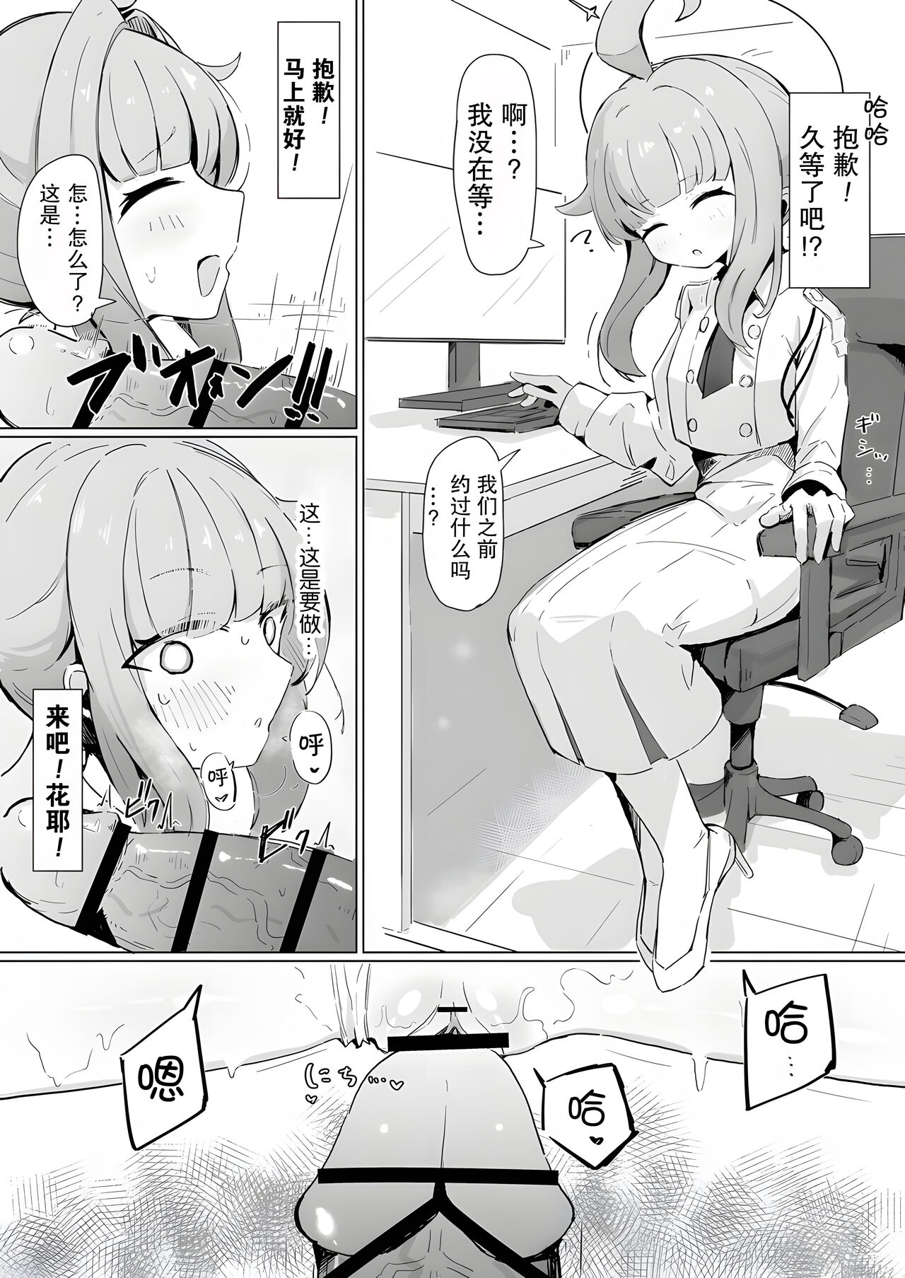 【碧蓝档案】事前的约定(作者:棗麗)
