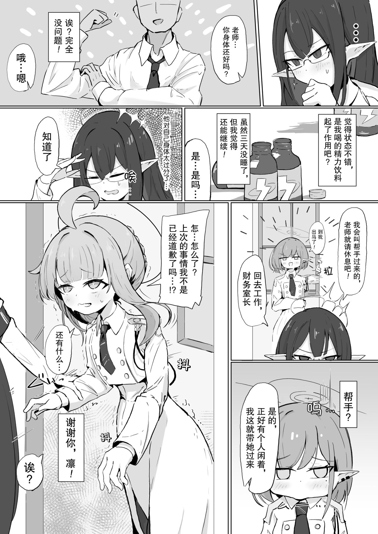 【碧蓝档案】充足的精力(作者:棗麗)
