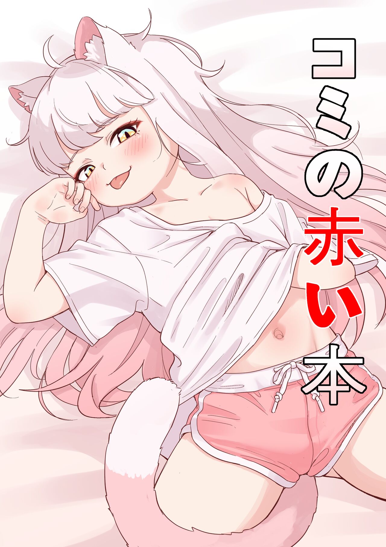 [Lobaku] Komi's red book [Chinese] [咸鱼机翻汉化]