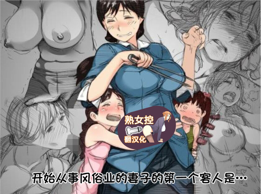 [Komatsuna Salad] Fuuzoku de Hataraki Hajimeta Tsuma no Hajimete no Kyaku wa... [chinese][熟女控机翻汉化]