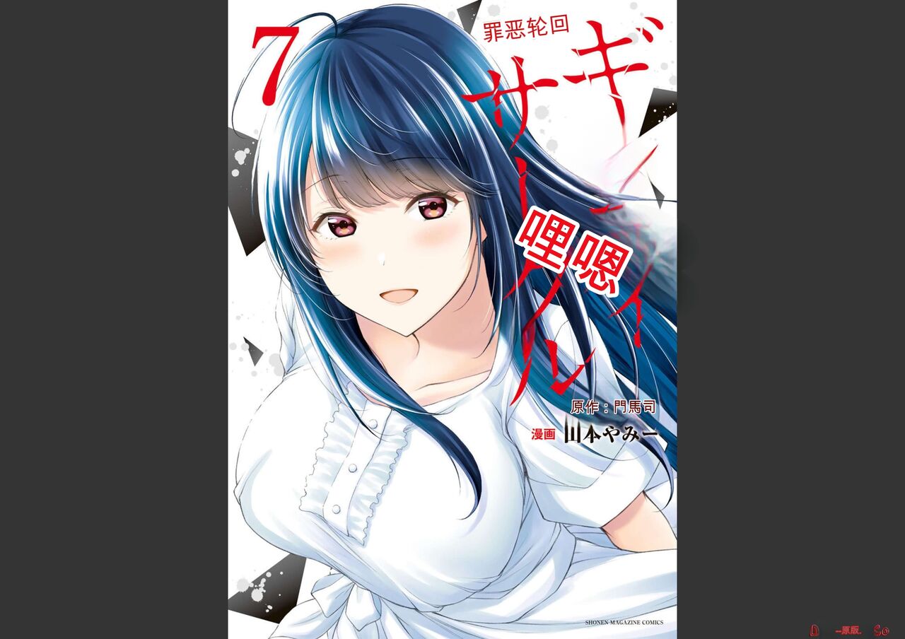 [MONMA Tsukasa] Giruti Sakuru vol 07 (Ch64-74) Chinese Version《罪恶社团》第7卷64-74话，AI机翻汉化