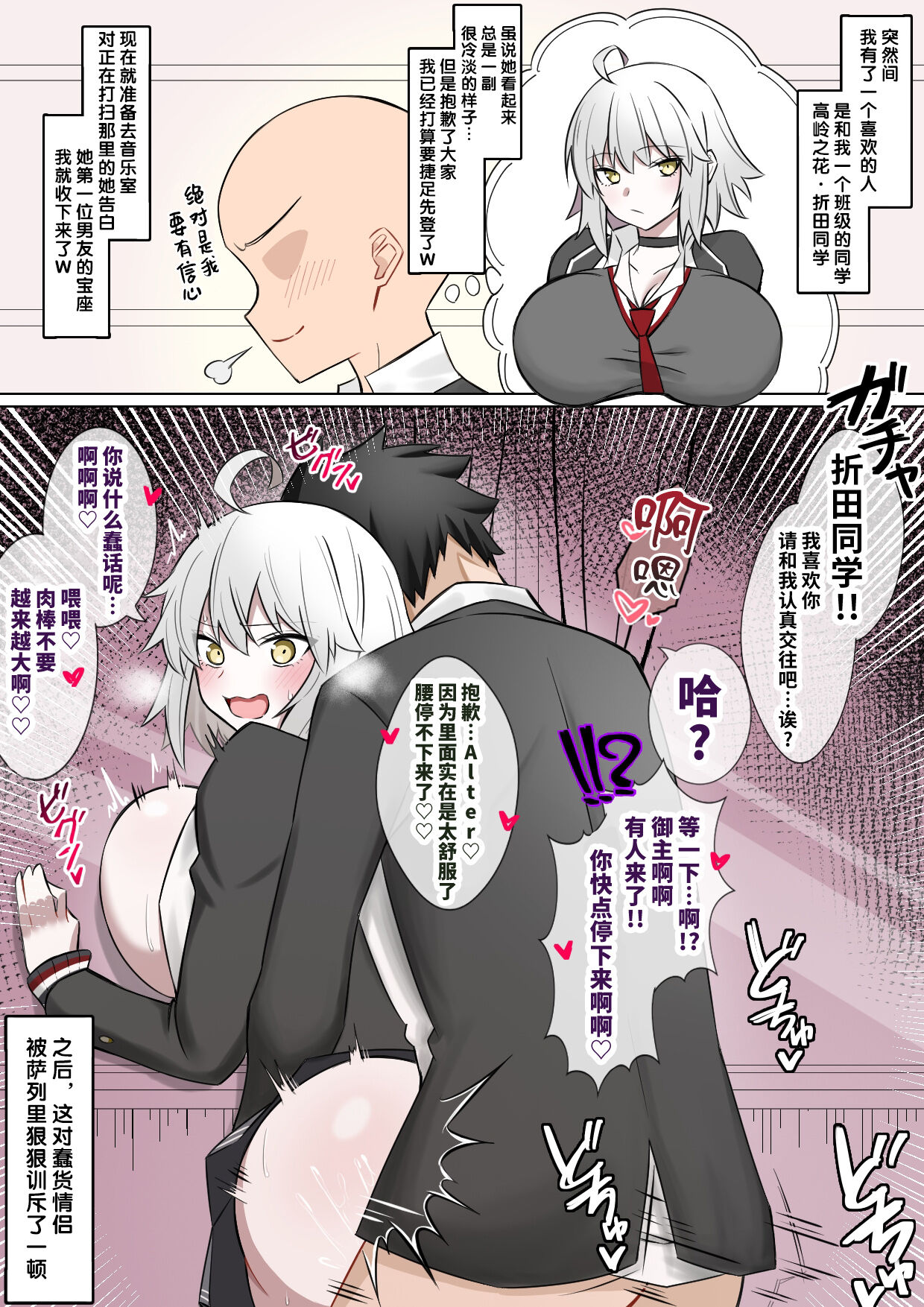 [4UU] Ongakushitsu de Himitsu Ecchi (Bare) Suru Alter-chan (Fate/Grand Order) [Chinese] [不咕鸟汉化组]
