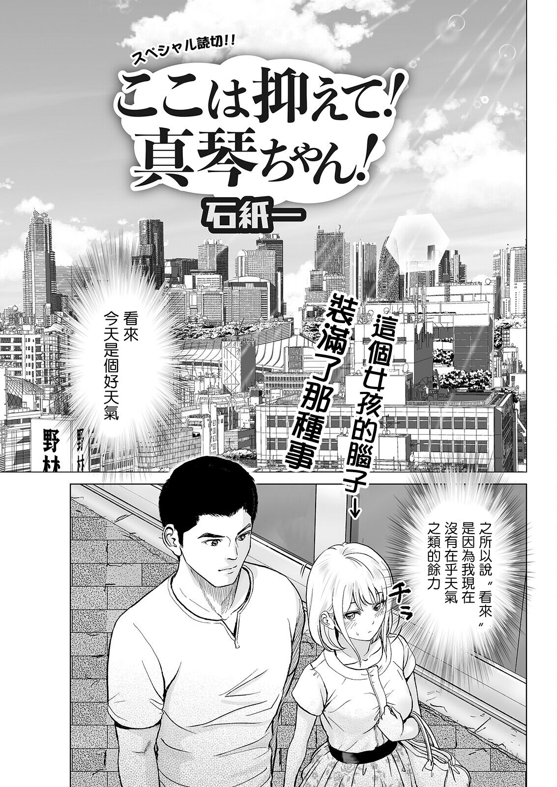[Ishigami Hajime] Koko wa Osaete! Makoto-chan! (Action Pizazz 2023-08) [Chinese] [Digital]