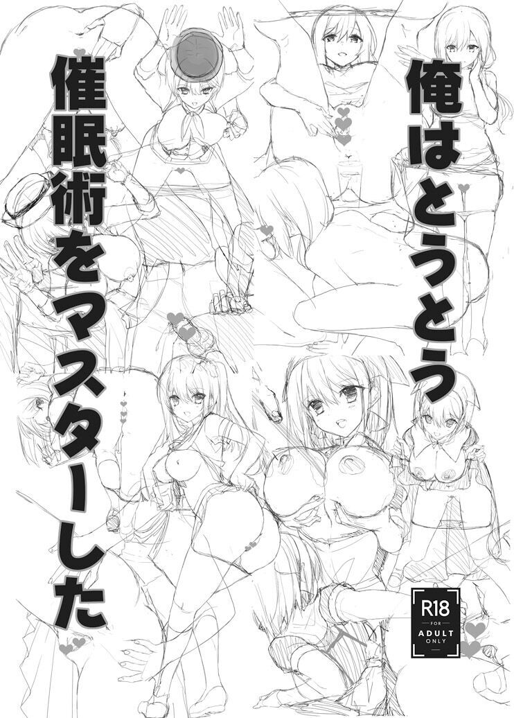 [TAKANAEDOKO (Takanae Kyourin)] Ore wa Toutou Saiminjutsu o Master Shita [Chinese] [Digital]