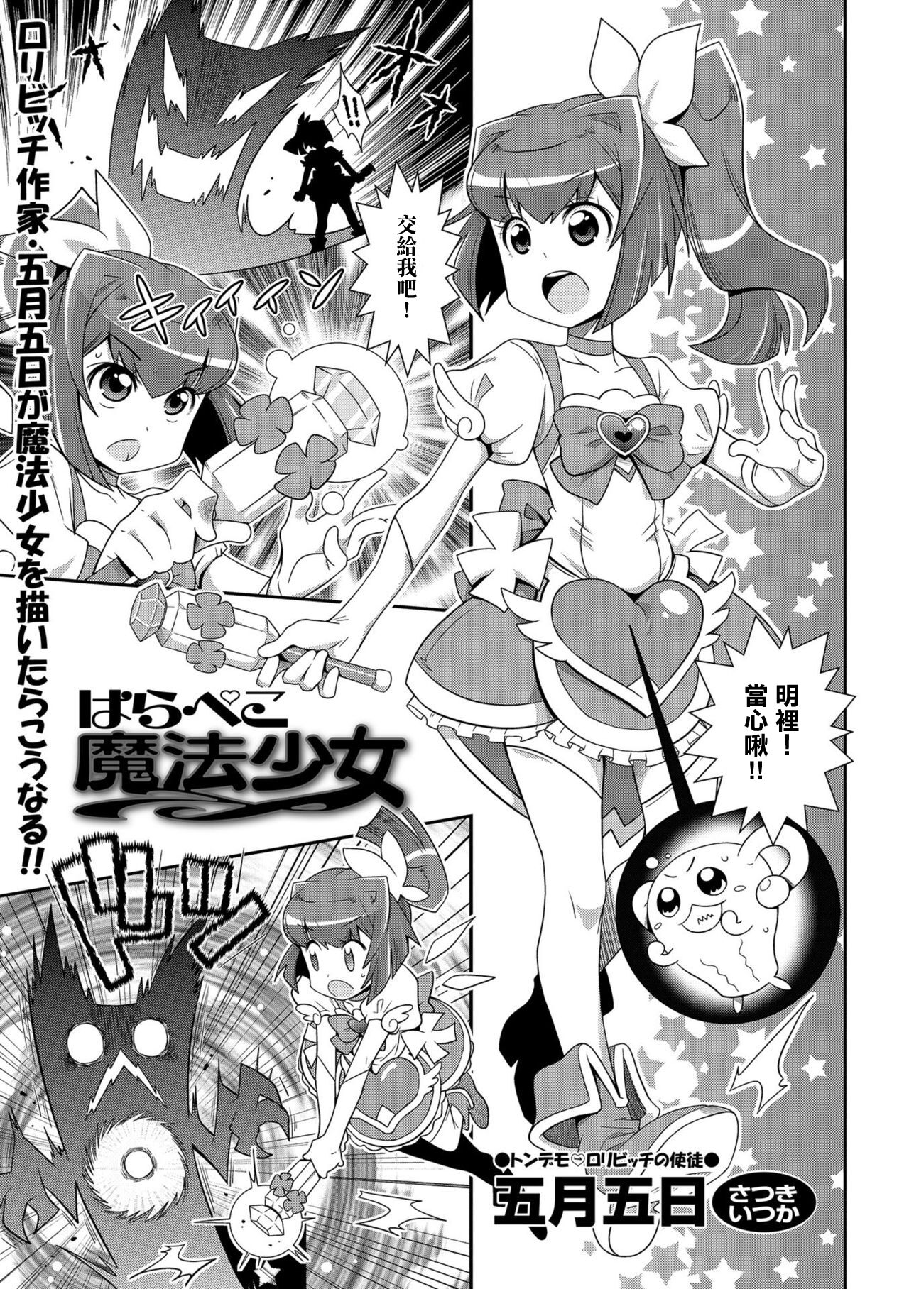 [Satsuki Itsuka] Harapeko MahouShoujo (COMIC Orga Vol. 01)  [Chinese]