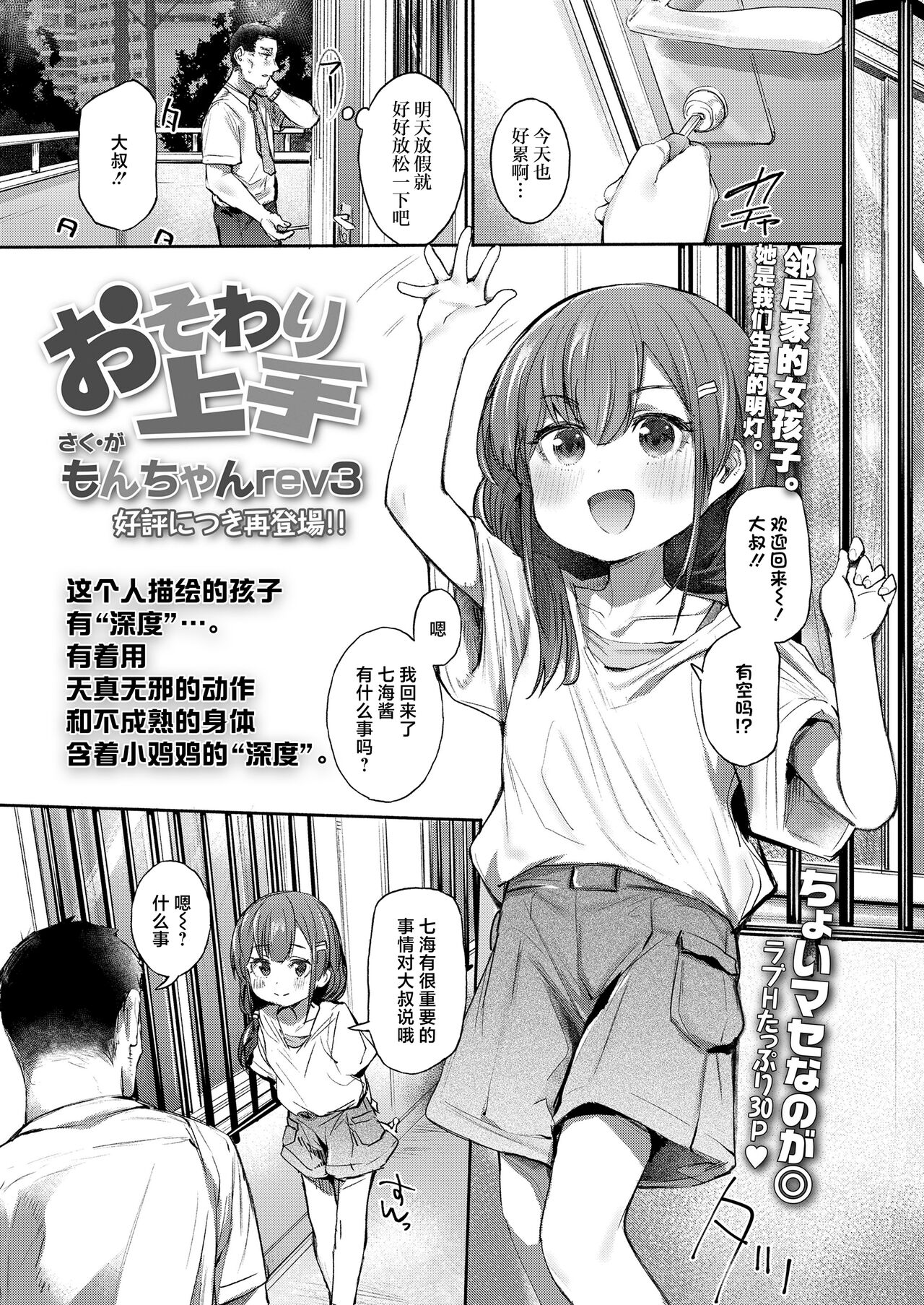 [Monchan rev3] Osowari Jouzu | Little Wife (COMIC LO 2024-04) [Chinese] [白杨汉化组] [Digital]