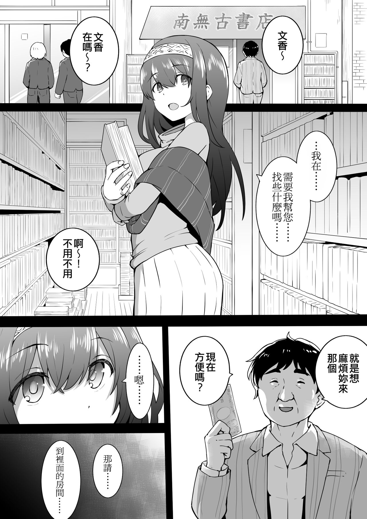 [Okiha] Koshoten (THE IDOLM@STER CINDERELLA GIRLS) [Chinese] [纯情志保P汉化]