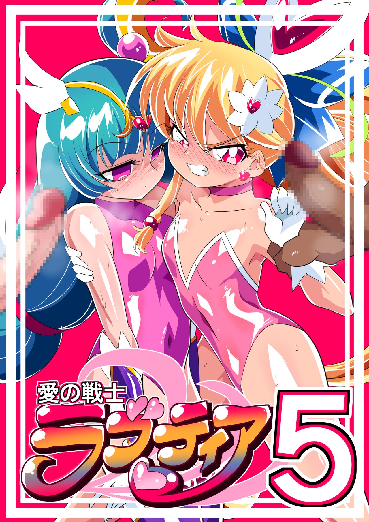 [Warabimochi] Ai no Senshi Love Tear 5 Kyouteki! Rou Ai no Aana! [Chinese] [胸垫汉化组]