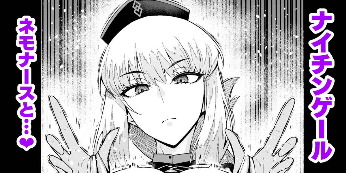 [Ankoman] Nightingale, Nemo Nurse to (Fate/Grand Order) [Chinese] [黎欧出资汉化]