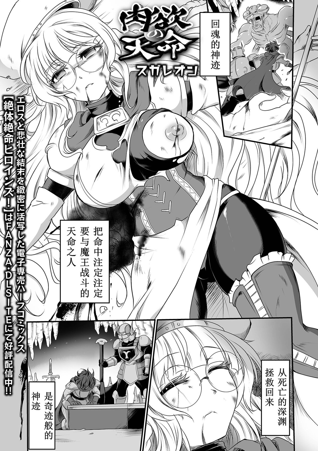 [Sugaleon] Nikuyoku no Tenmei (Ryona King Vol.31) [Chinese] [Digital]
