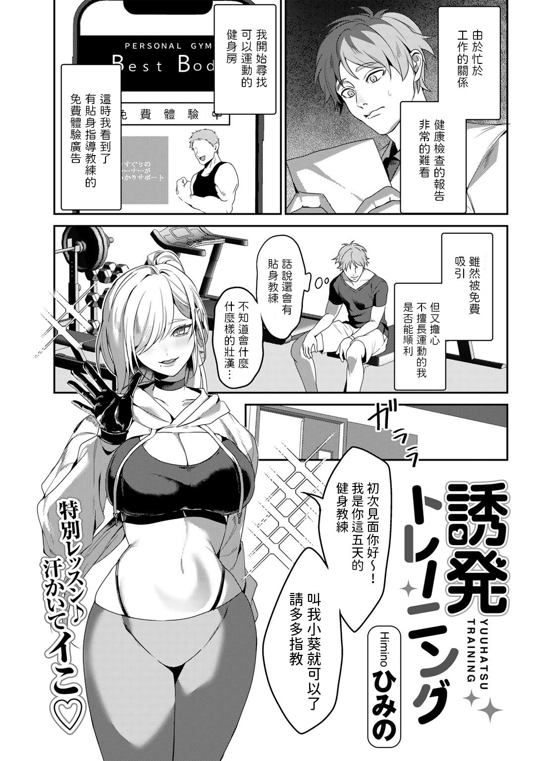 [Himino] Yuuhatsu Training (COMIC Gucho Vol. 19) [Chinese]
