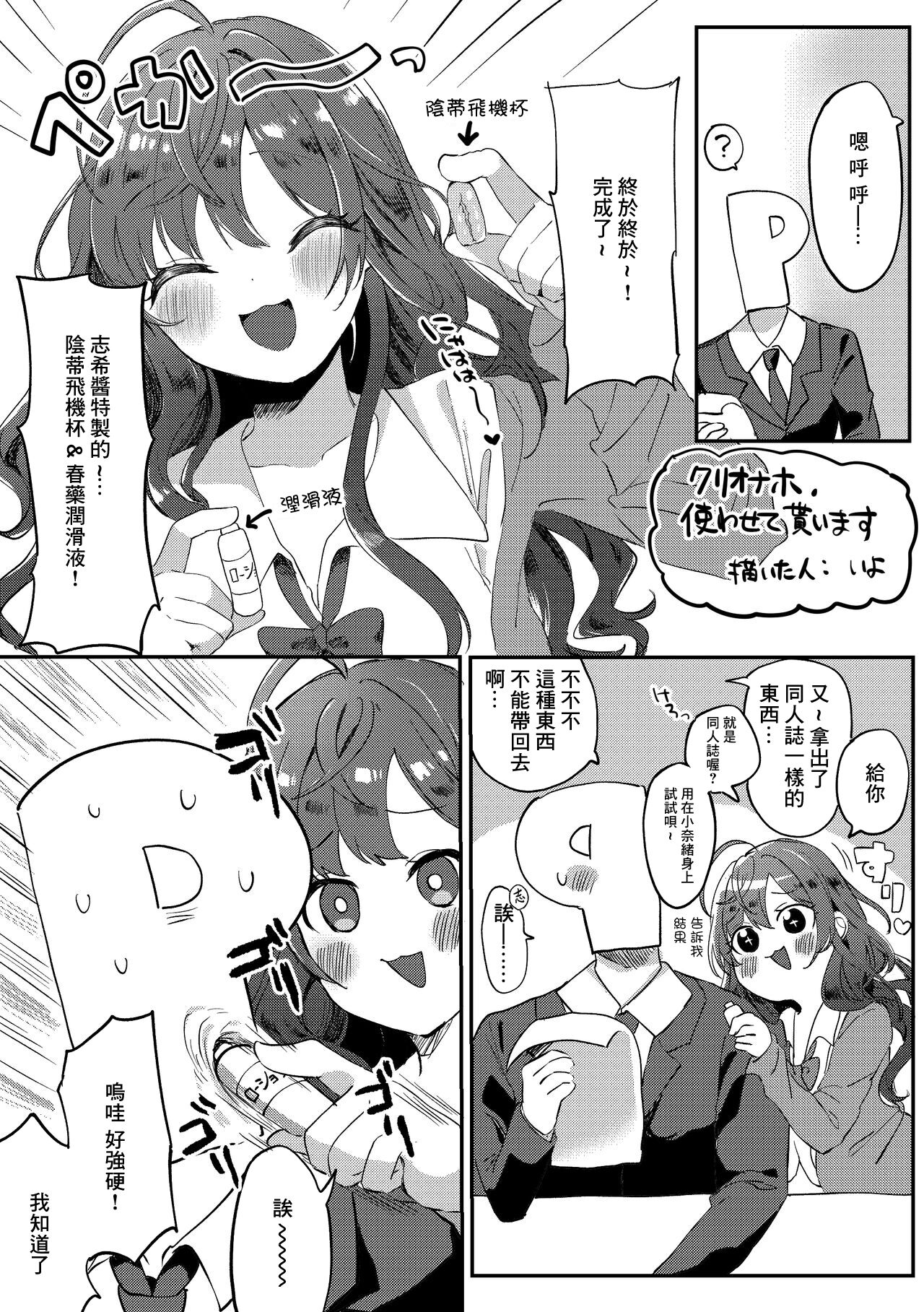 [いよの窯 (いよ)] クリオナホ、使わせて貰います (アイドルマスター シンデレラガールズ) [DL版]