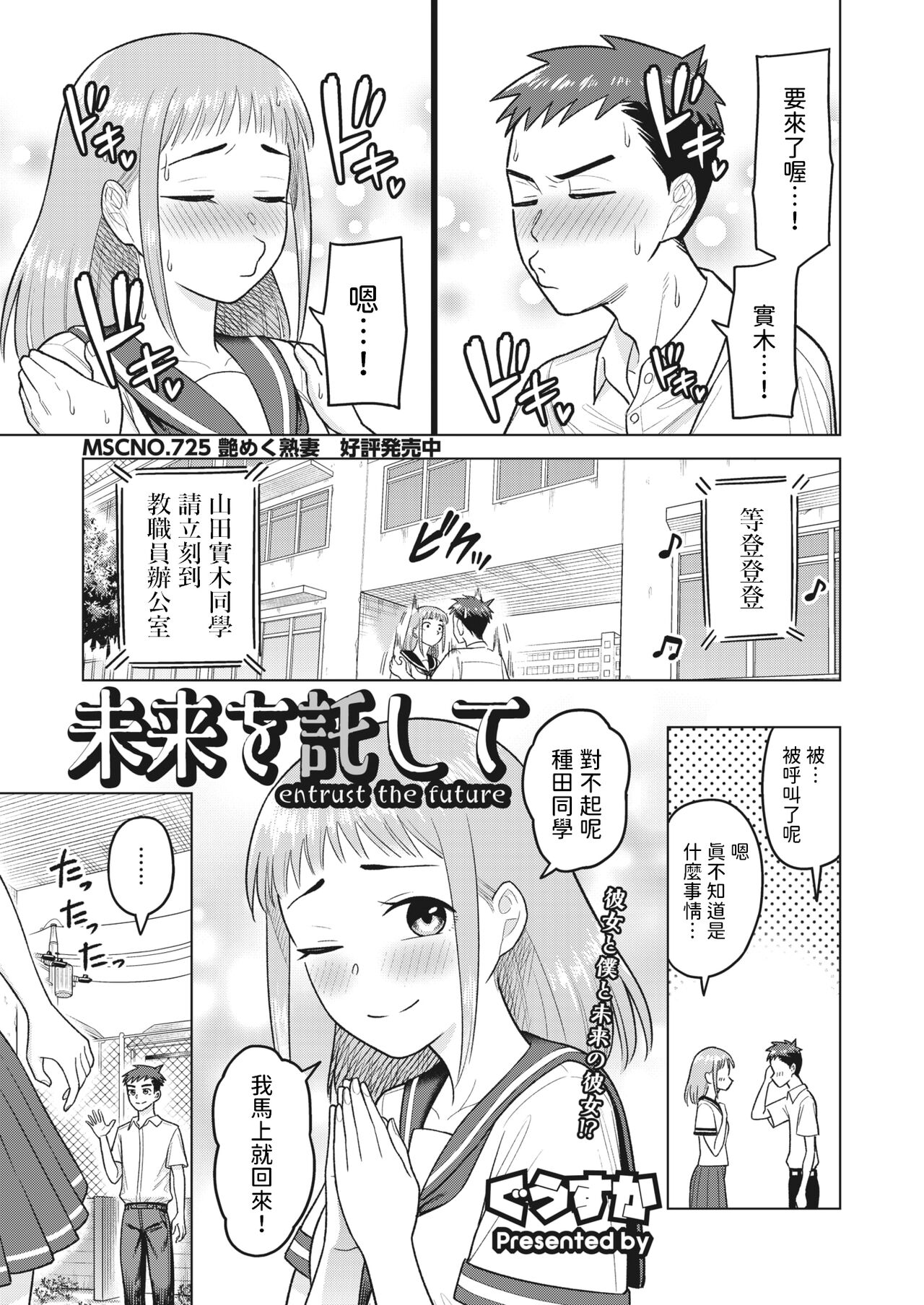 [ぐうすか]  未来を託して  (コミックホットミルク濃いめ vol.42)  中文翻譯