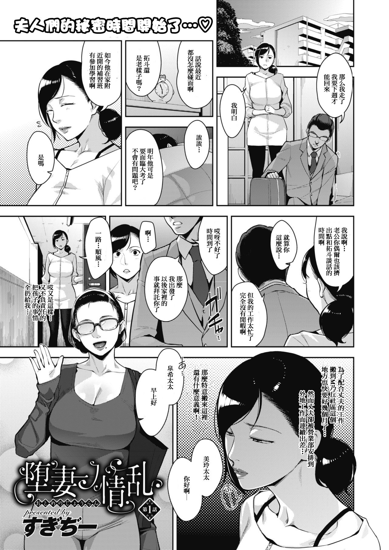[Sugii] Fallen Wife's Joran Volume 1-4