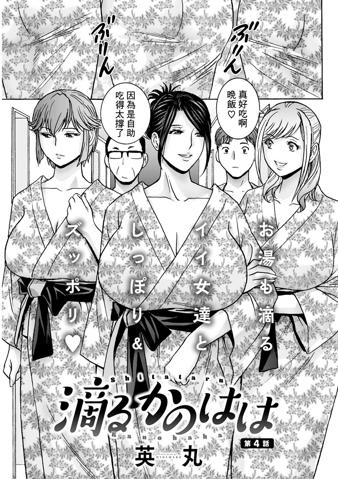 [Hidemaru] Shitataru Kanohaha Ch. 4 (Action Pizazz 2023-10) [Chinese] [Digital]