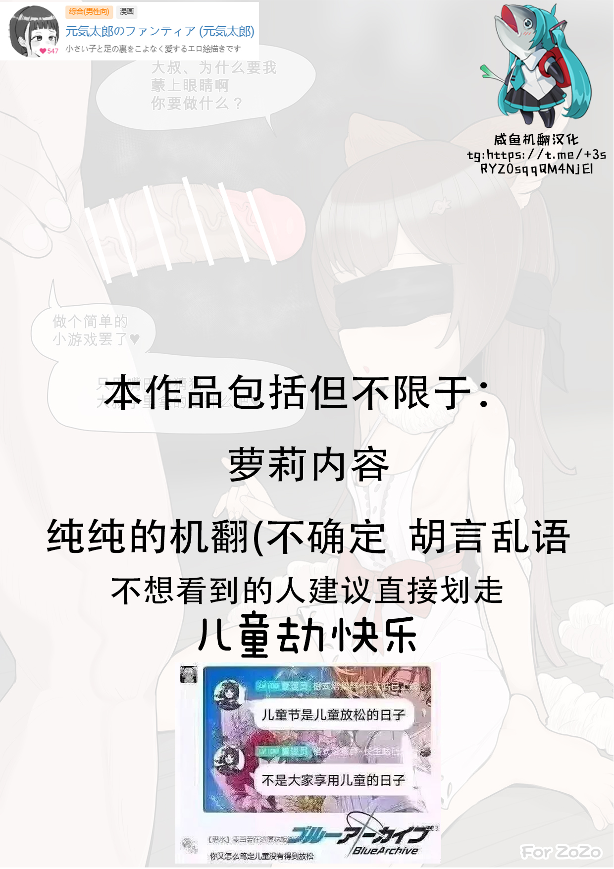 [Genki Tarou] A-tail 12yo blindfolded blowjob [Chinese] [咸鱼机翻汉化]
