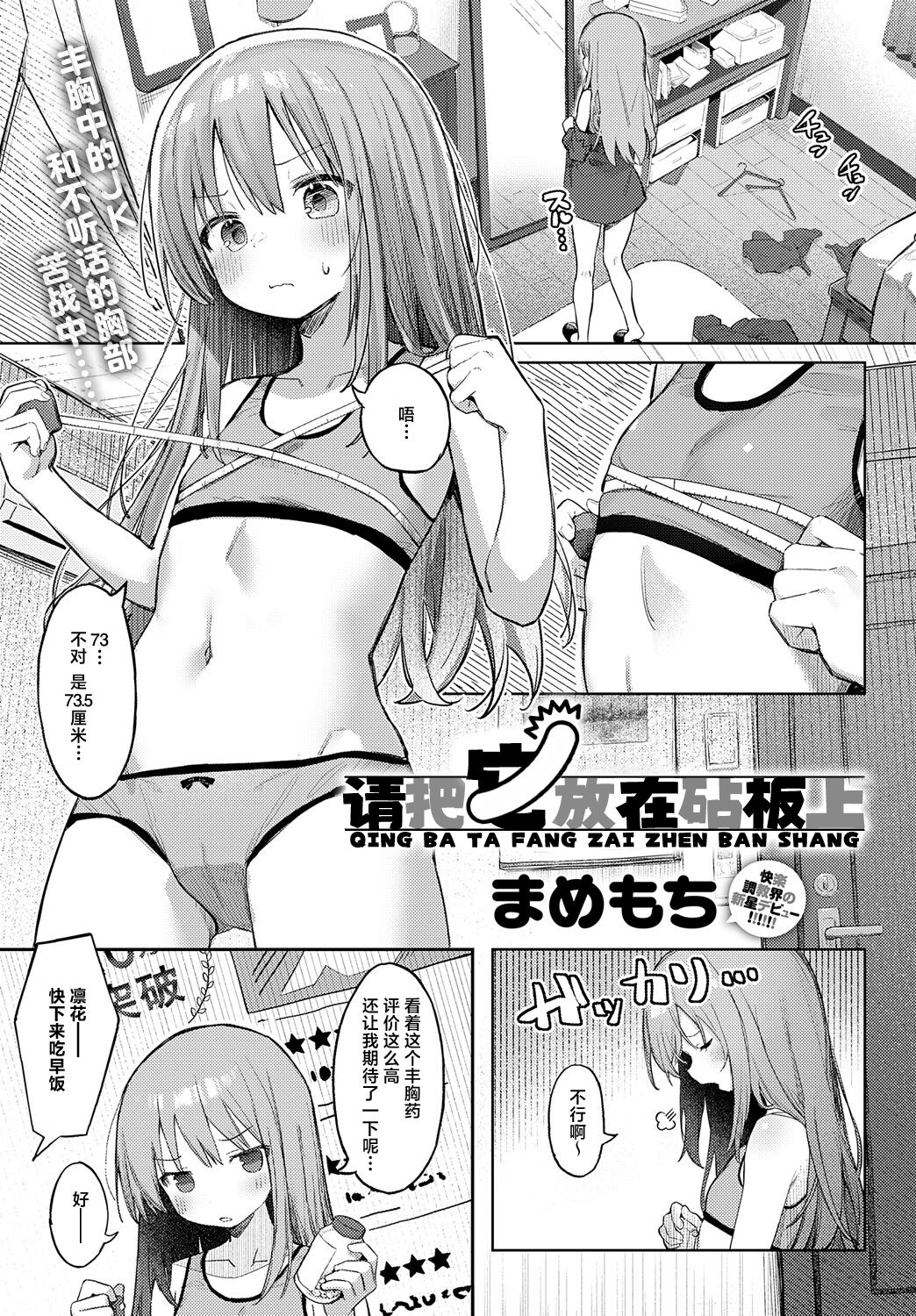 [Mamemochi] Namaita ni Noserarete | 请把它放在砧板上 [中文翻译] [吗喽汉化组]