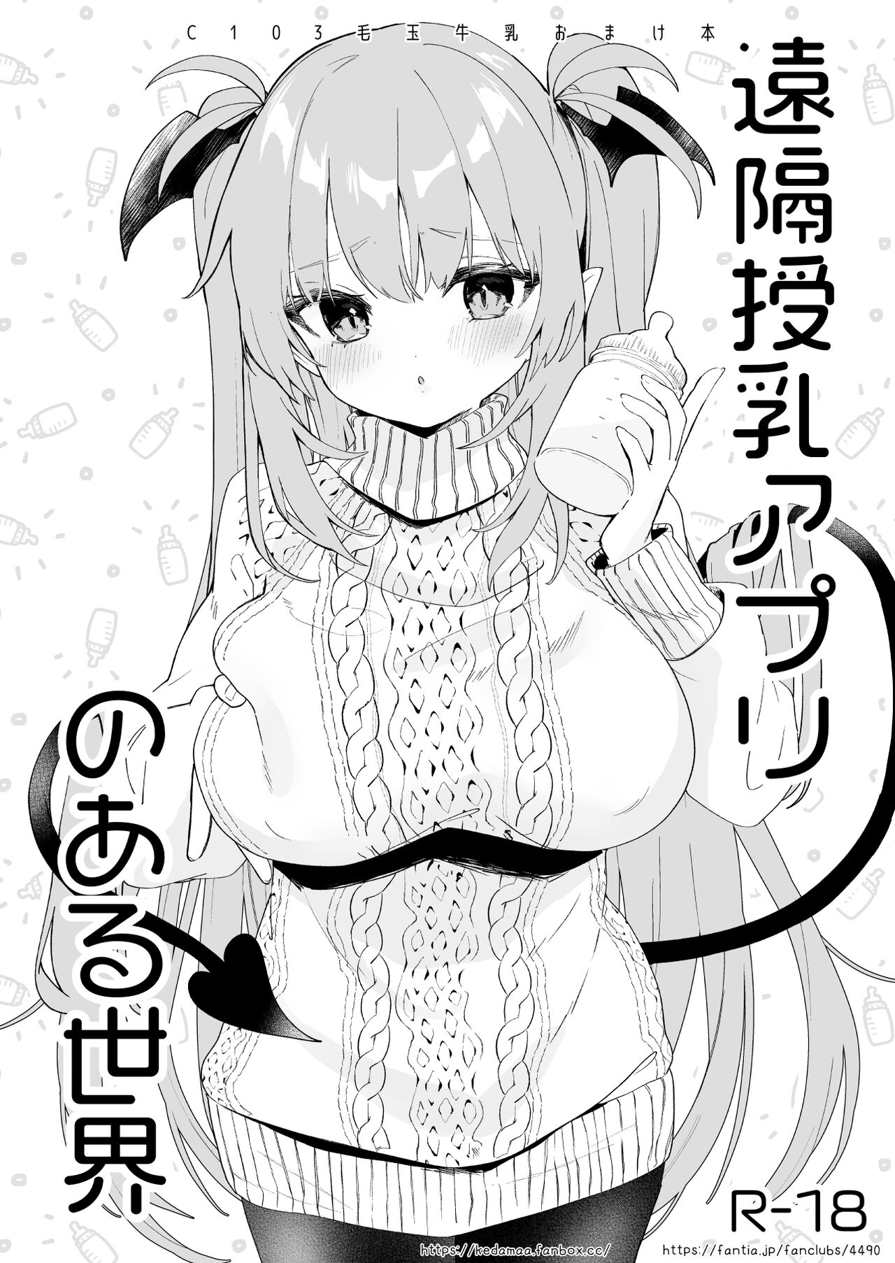 [Kedama Gyuunyuu (Tamano Kedama)] Enkaku Junyuu Appli no Aru Sekai [Chinese] [小夜个人重嵌汉化] [Digital]