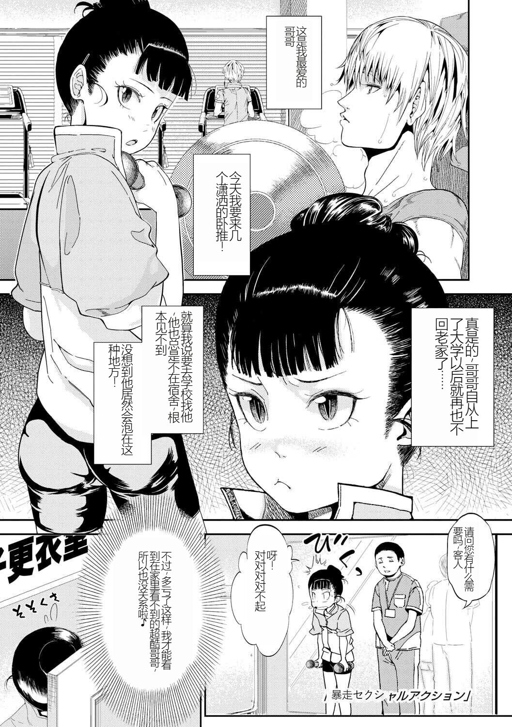 [Ruriiro Sugar (るりいろシュガー) ] 暴走セクシャルアクション [献忠菩萨AI翻译]