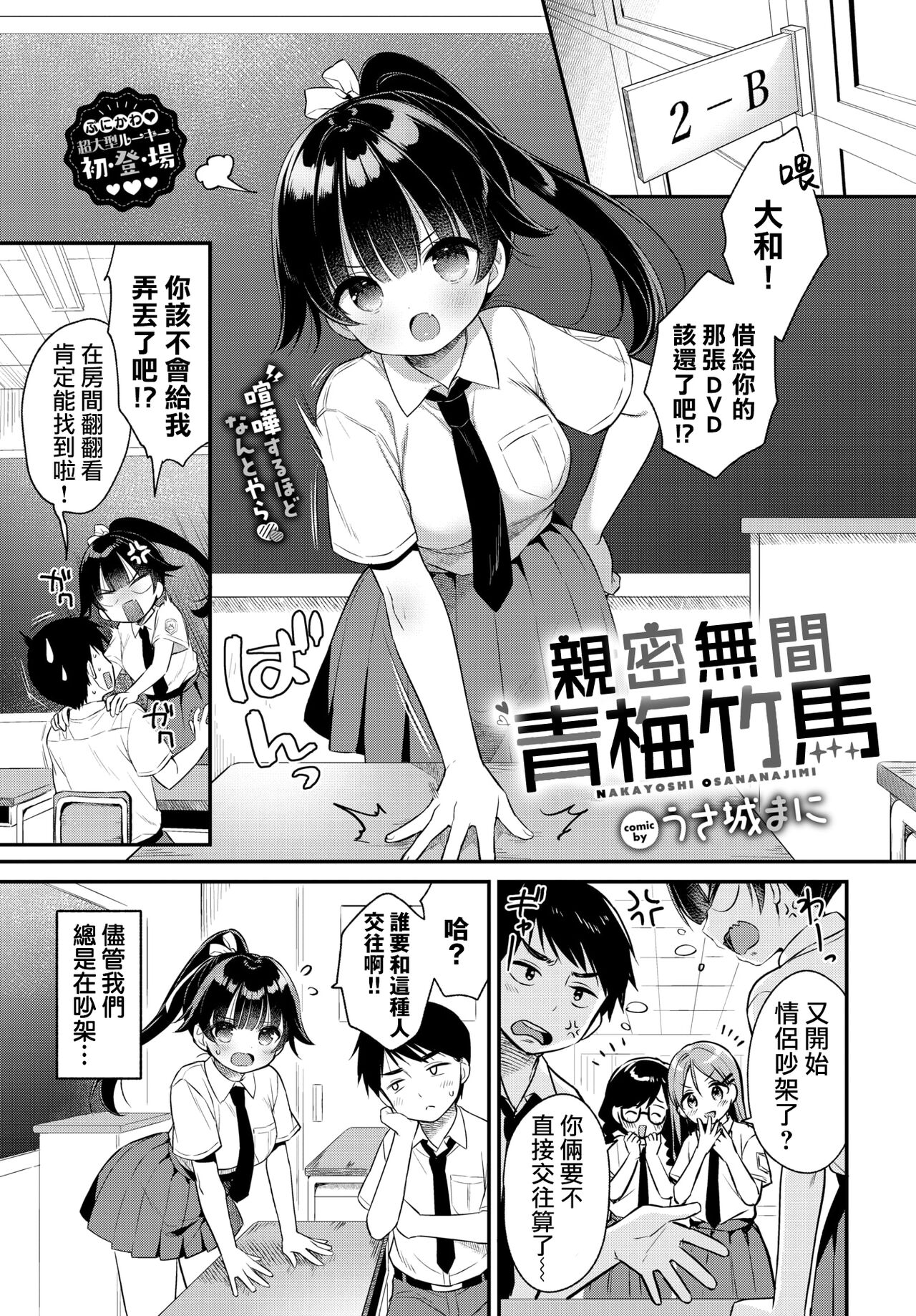 [Usacastle (Usashiro Mani)] Nakayoshi Osananajimi | 亲密无间青梅竹马 (COMIC BAVEL 2024-07) [Chinese] [Rainbow×悬浮可乐合作汉化]