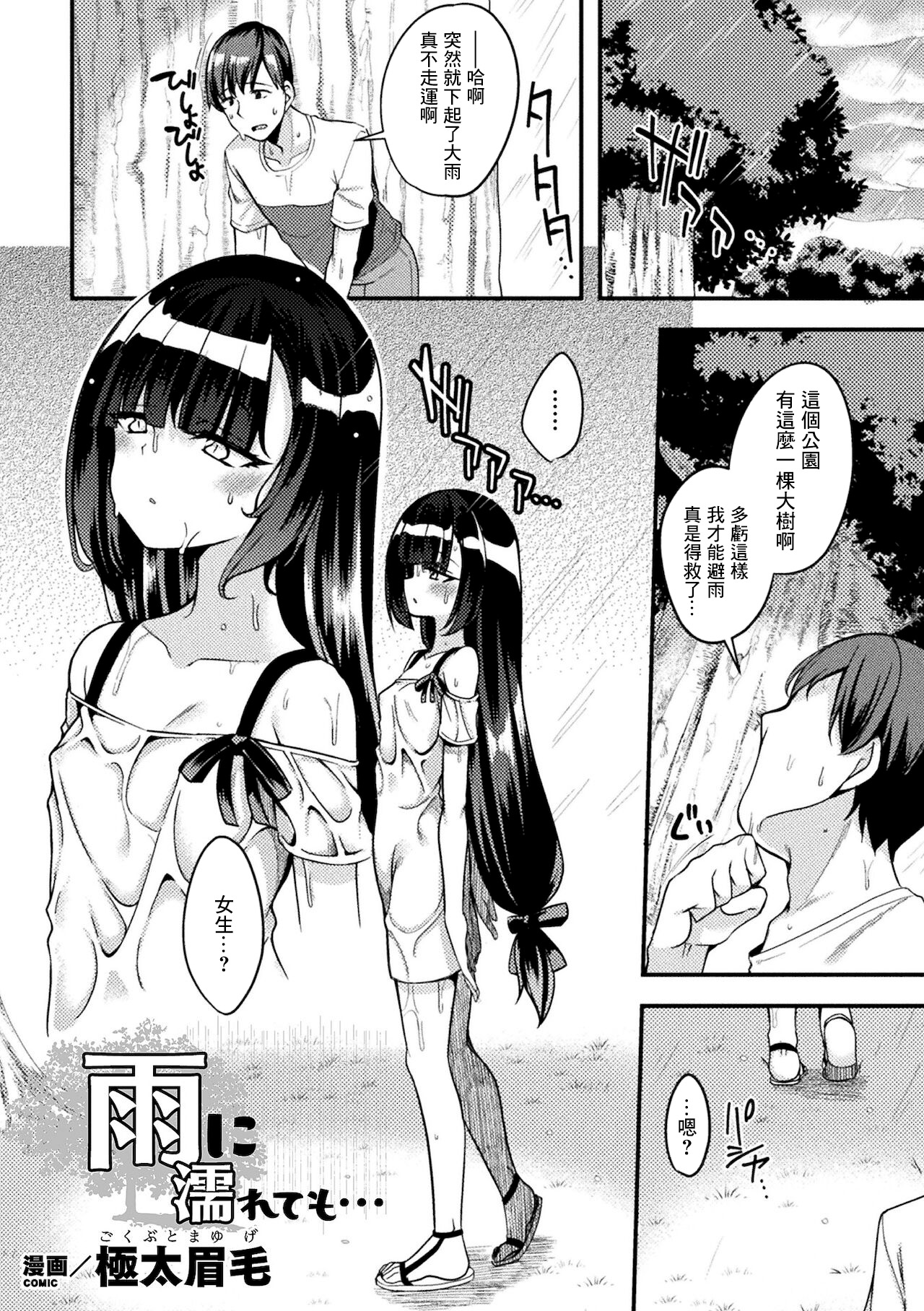[極太眉毛] 雨に濡れても…