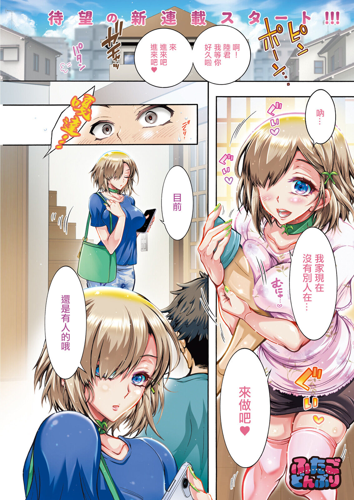 [ほんだありま] ふたごどんぶり 第1話。