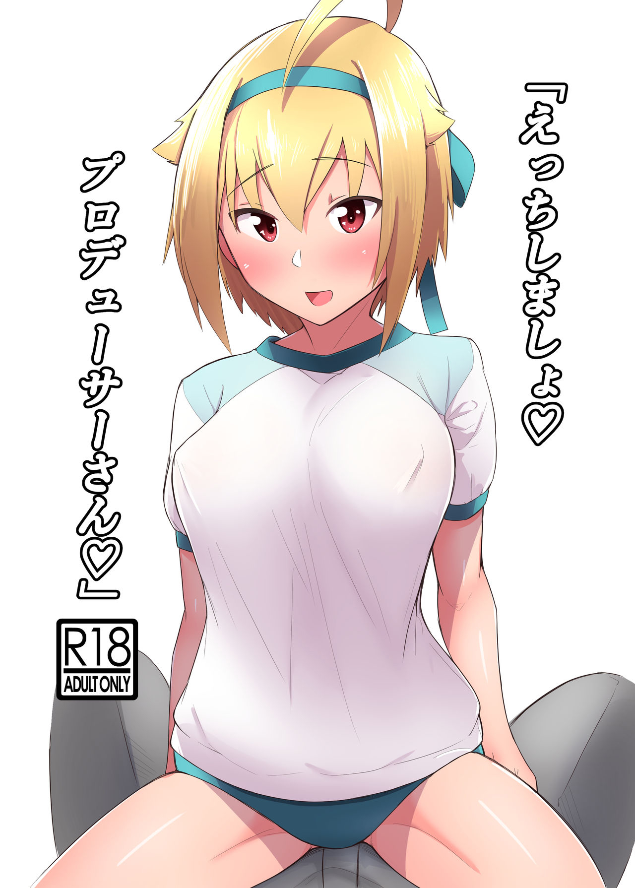 (IDOL STAR FESTIV@L 07) [くろざこパレス (くろざこ)] 「えっちしましょ♡プロデューサーさん♡」 (アイドルマスター ミリオンライブ!)