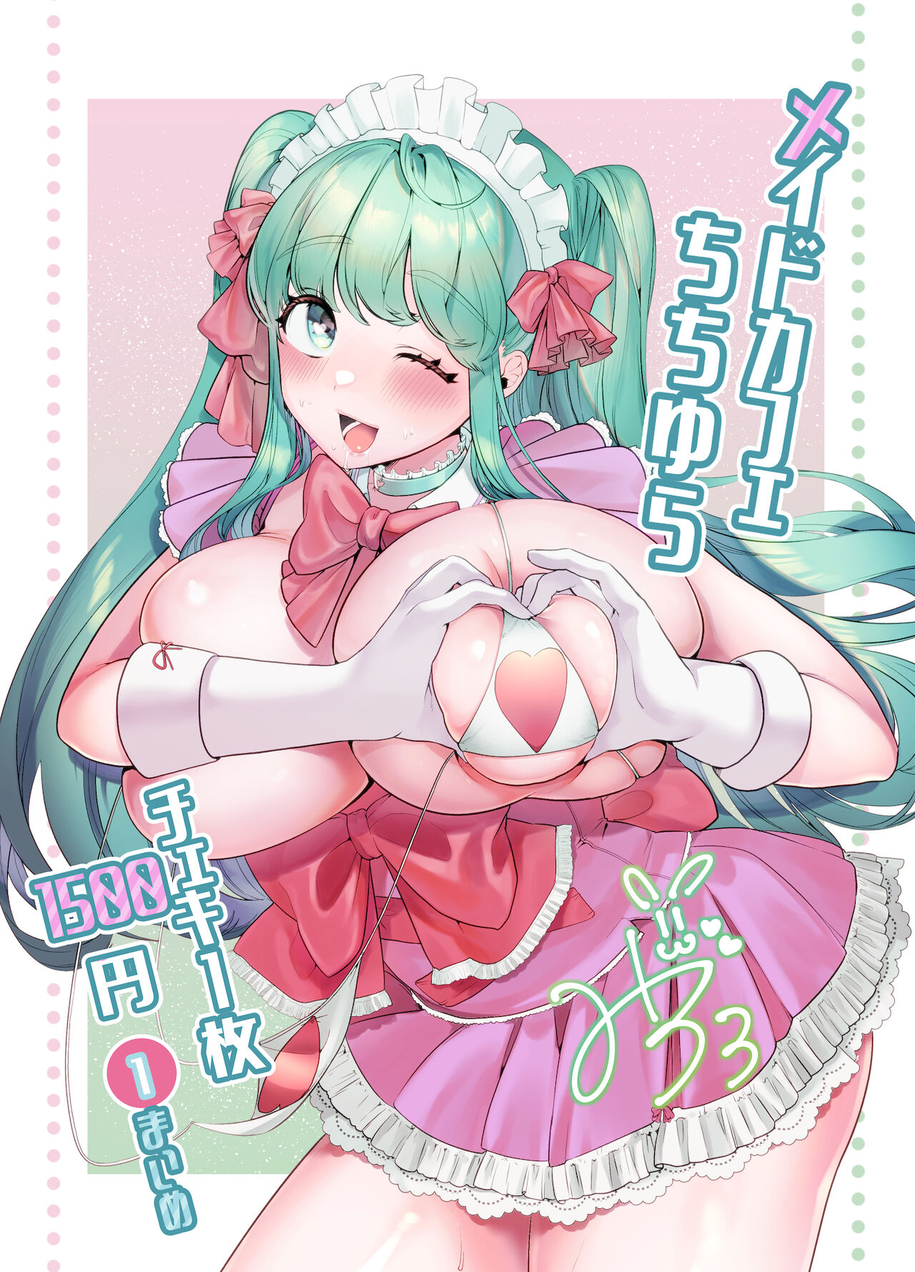 [Ushiro no shimu (Asaomi Shimura)] Maid Café Chichi Yura Cheki 1-mai 1500-en 1-maime [Chinese] [路过的骑士汉化组]