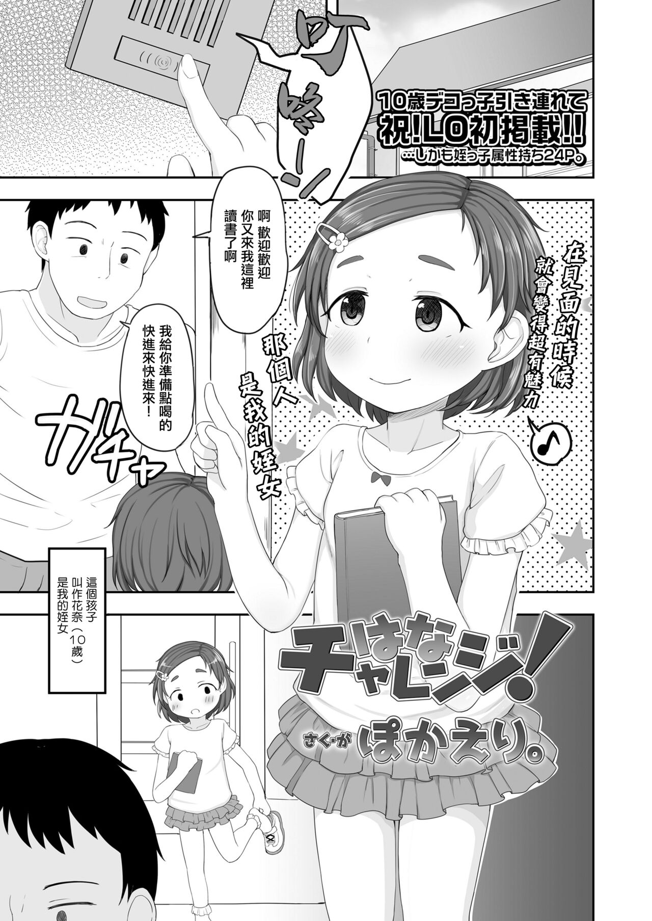 [ぽかえり] はなチャレンジ！。