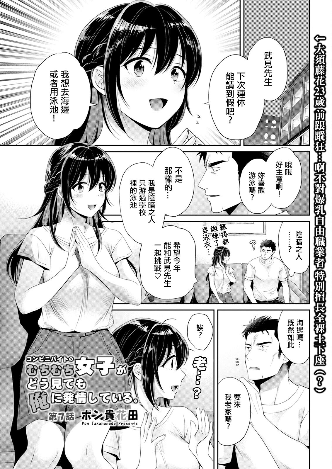 [ポン貴花田] コンビニバイトのむちむち女子がどう見ても俺に発情している。第7話。