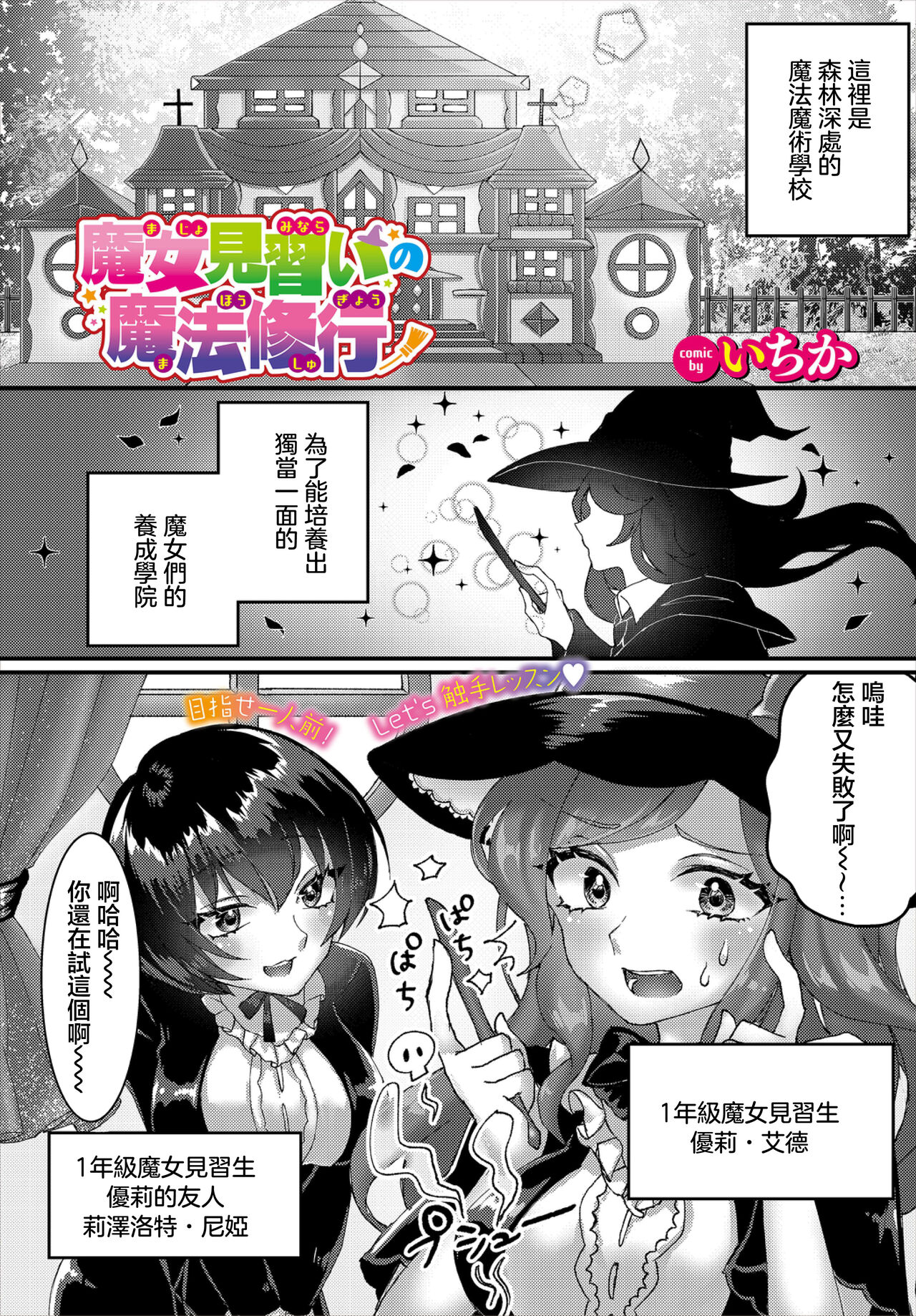 [いちか] 魔女見習いの魔法修行
